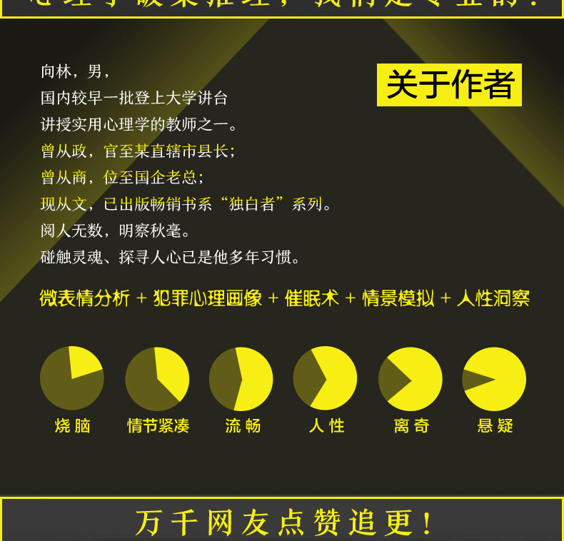 [颜系图书[博集天卷]读心师2 暗夜行者 向林 心理学破案推理解码