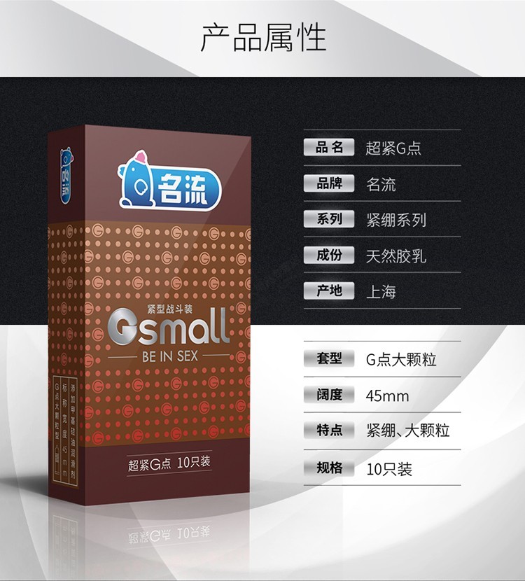 名流套避孕套小号特小号超小号small款45mm男用安全套紧型颗粒避育套