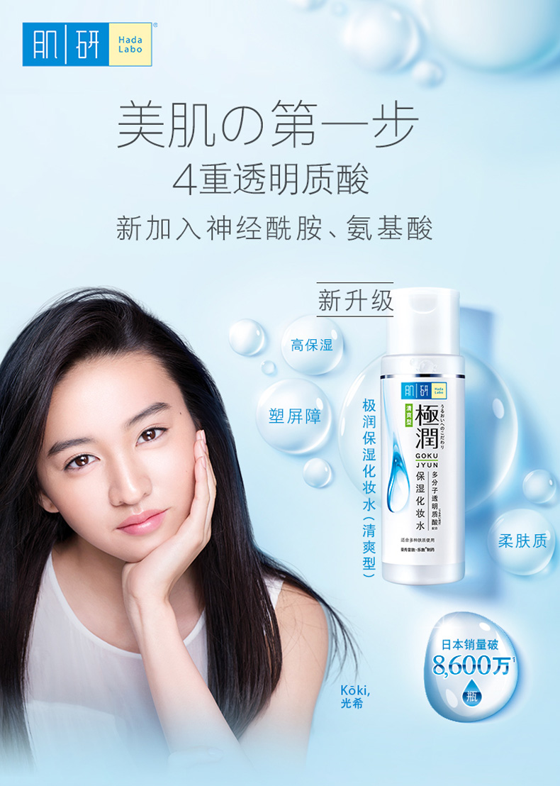 屈臣氏肌研极润保湿化妆水清爽型170毫升