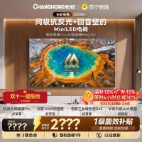 长虹电视65D6W 65英寸电影原画黑晶屏Pro MiniLED平板电视以旧换新国家补贴15%