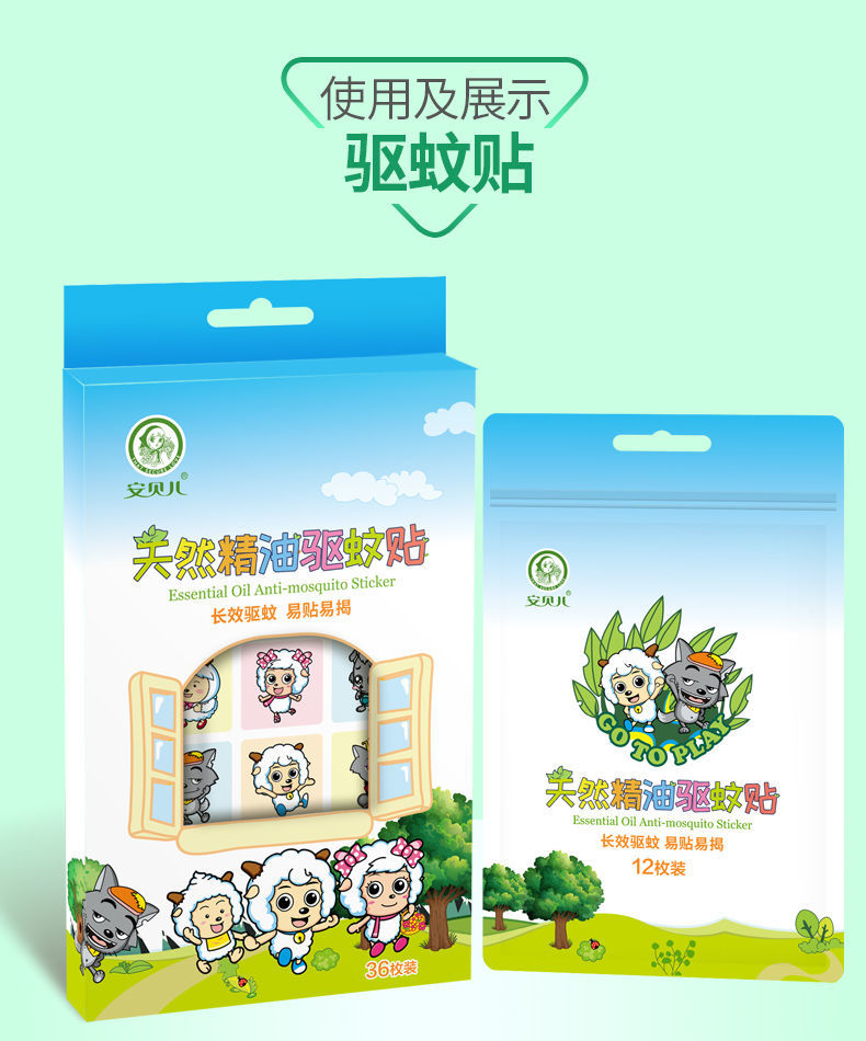 安贝儿婴儿驱蚊贴儿童防蚊孕妇宝宝去蚊香贴幼儿大人驱蚊用品神器拍1