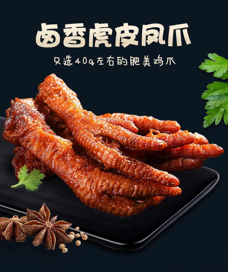 味滋源干货 (厂家直营店)百味 虎皮凤爪160g 鸡爪鸡肉卤味零食特产