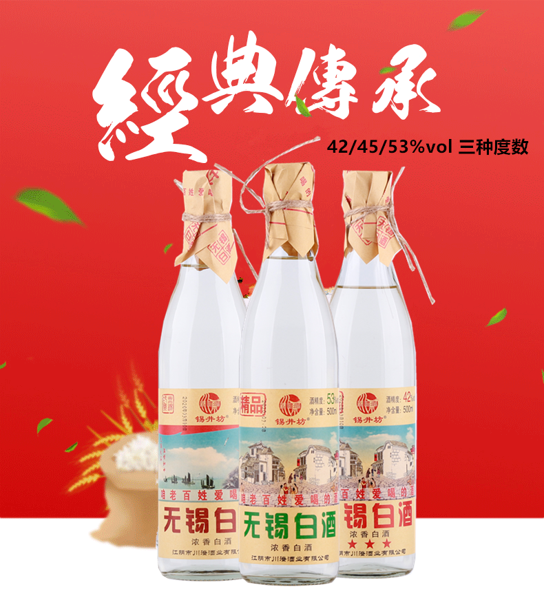 锡井坊无锡白酒精品原浆味棉柔浓香风味白酒45度复古包装