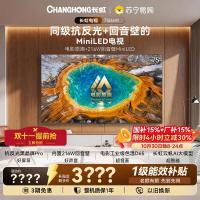长虹电视75D6W 75英寸电影原画黑晶屏Pro MiniLED平板电视以旧换新国家补贴15%