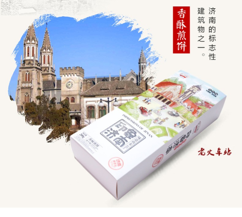 山东特产印象济南伴手礼特色高粱饴煎饼山楂条桃酥烤薯条香酥煎饼玫瑰