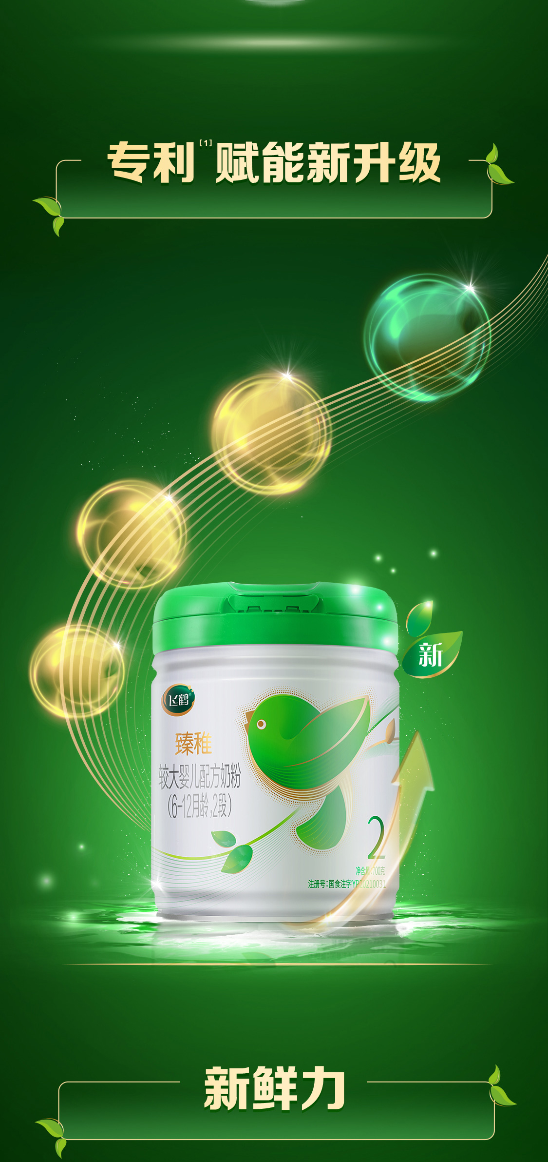飞鹤奶粉臻稚较大婴儿配方有机奶粉2段612个月700g罐新包装用券无赠品