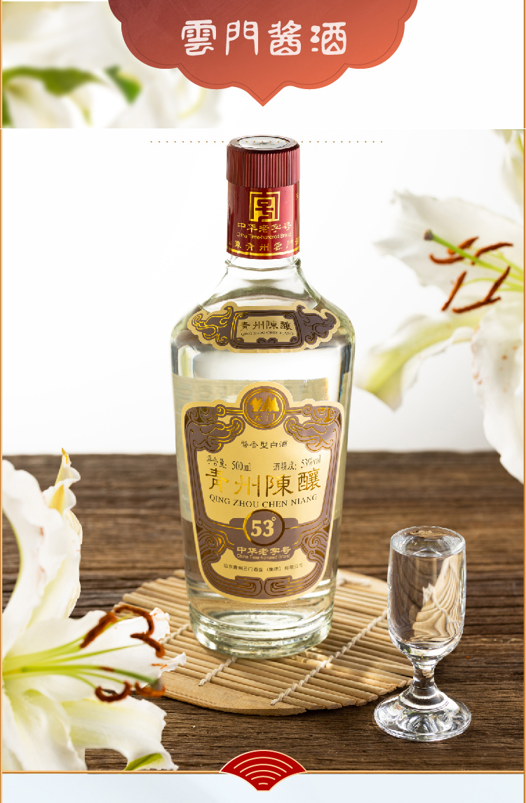 酒厂自营53度青州陈酿单瓶宴请收藏纯粮酿造酱香白酒