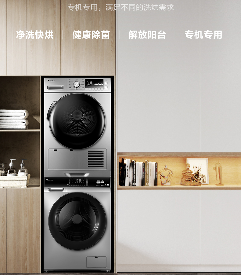 洗衣机 [洗烘套餐/套装]小天鹅滚筒洗衣机 热泵烘干机tg100v62ads5 th
