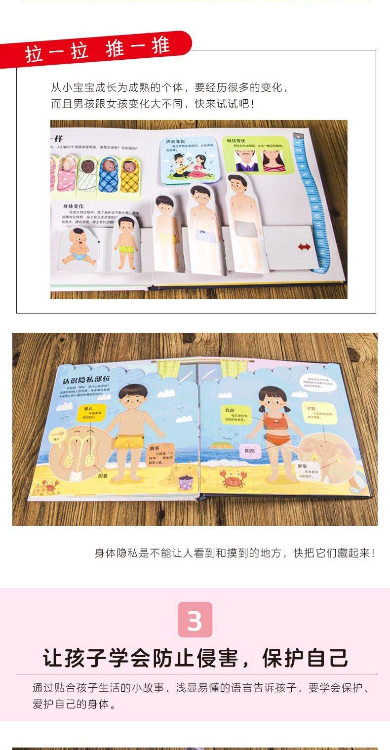 [颜系图书]身体的秘密立体书儿童性教育启蒙认知绘本3d图画书小男生版