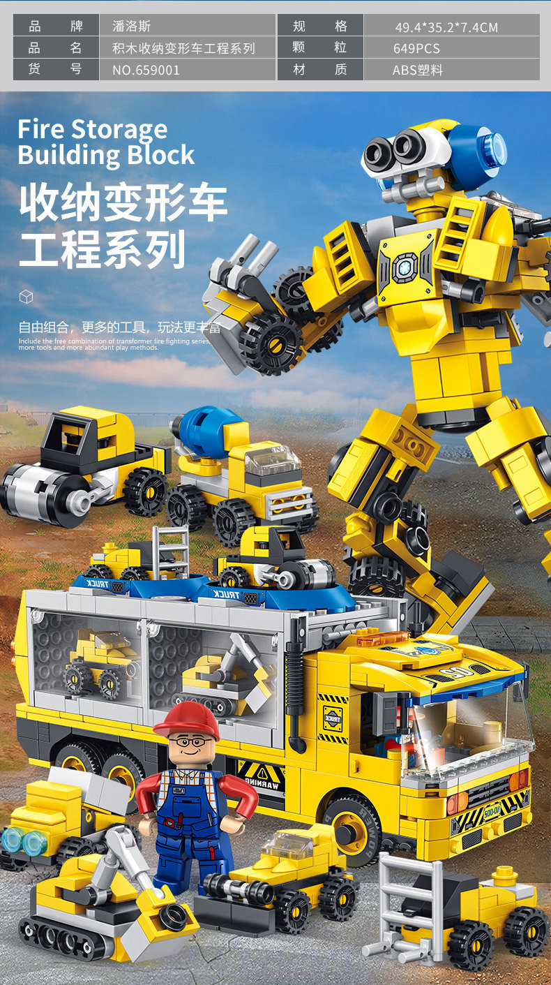 潘洛斯659001-4创意系列收纳小颗粒工程消防军事警察男孩积木车