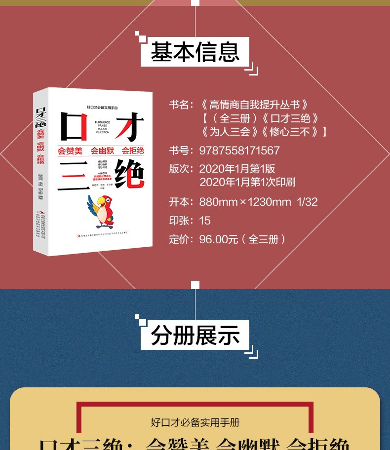 惠典正版口才三绝正版全套3册为人三会修心三不休心的书董卿自我修养