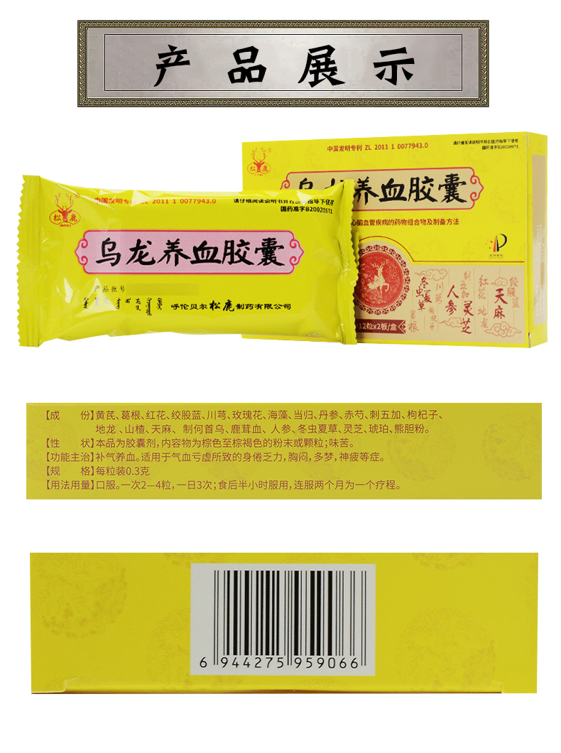 松鹿乌龙养血胶囊03g12片2板