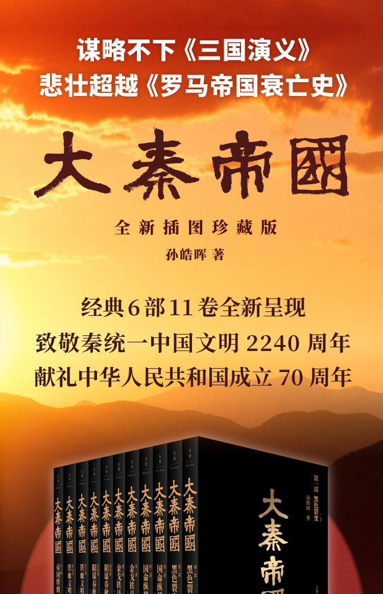 全11册大秦帝国孙皓晖著大秦帝国书大秦帝国书大秦帝国修订版共11册