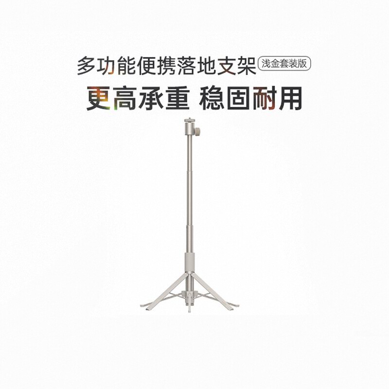 极米(XGIMI)多功能便携支架(浅金套装版) 360全景旋转 稳固耐用 桌面落地两用支架