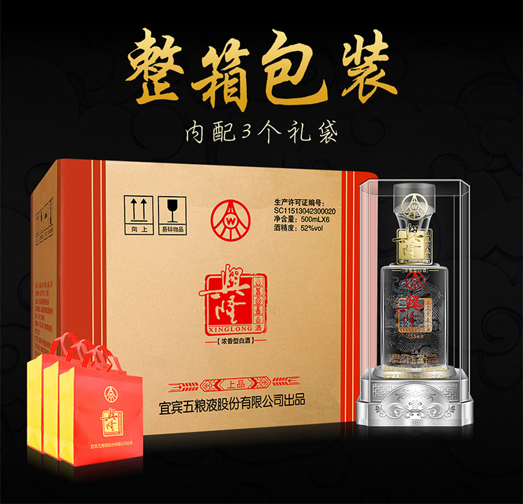 52度宜宾五粮液股份出品兴隆上品浓香型白酒500ml*6瓶