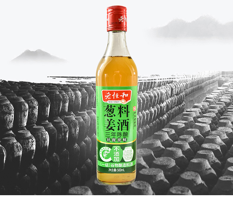 老恒和料酒 葱姜料酒(三年)500ml 葱姜料酒葱姜家庭装烧菜料酒家用