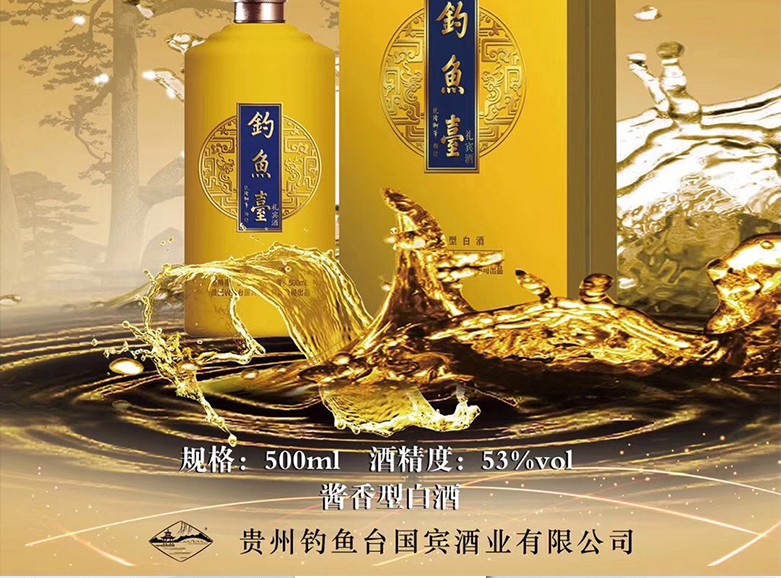 钓鱼台酒53度酱香型礼宾酒黄色500ml6瓶