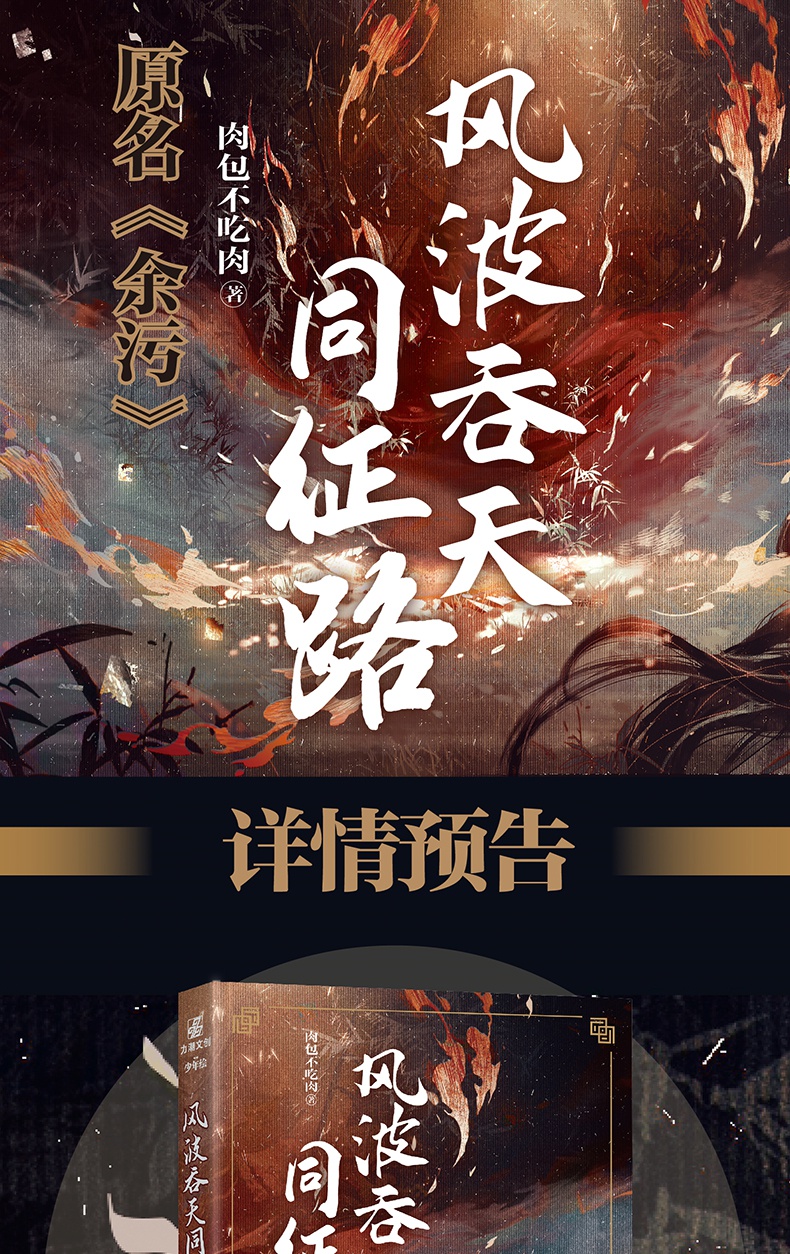 余污实体书帆布包q版人物q版卡风波吞天同征路肉包不吃肉余污小说简体