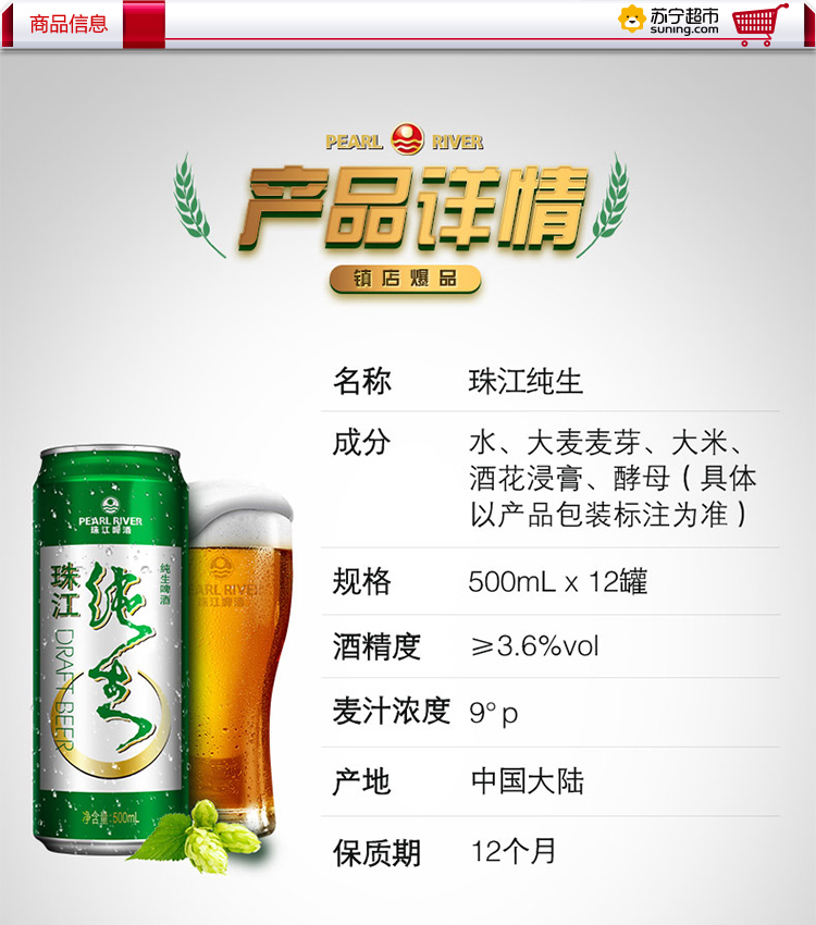 9p珠江纯生啤酒500ml12罐
