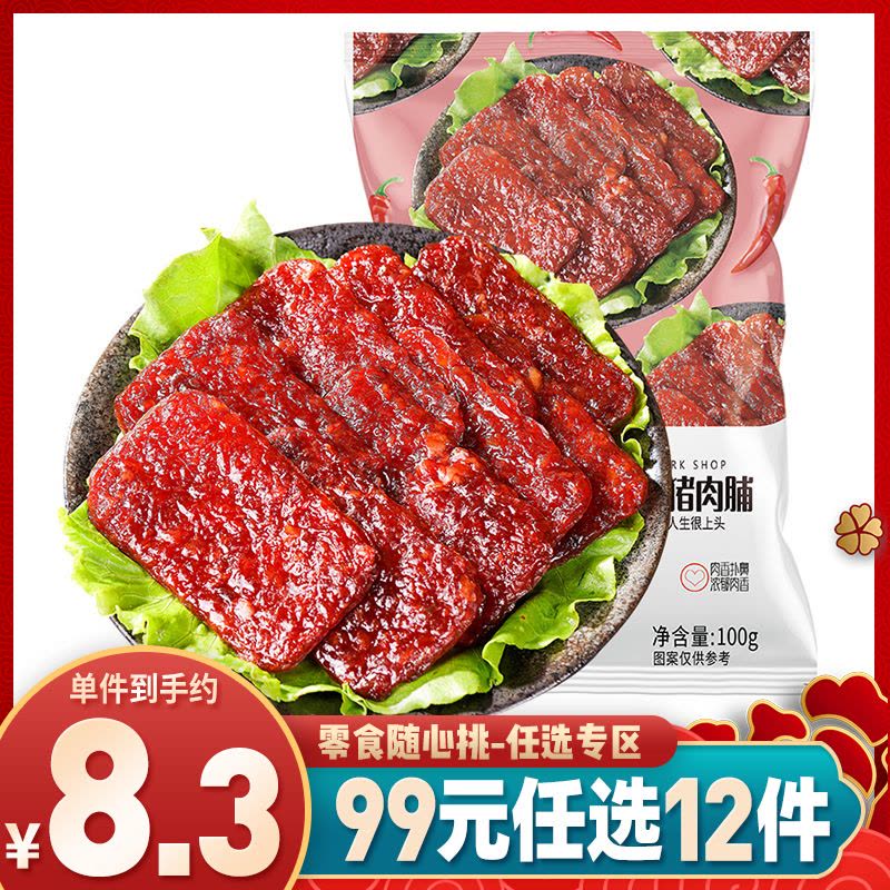 [99元任选12件]比比赞猪肉脯[香辣味]100g肉干网红零食小吃猪肉铺休闲食品熟食即食下酒菜图片