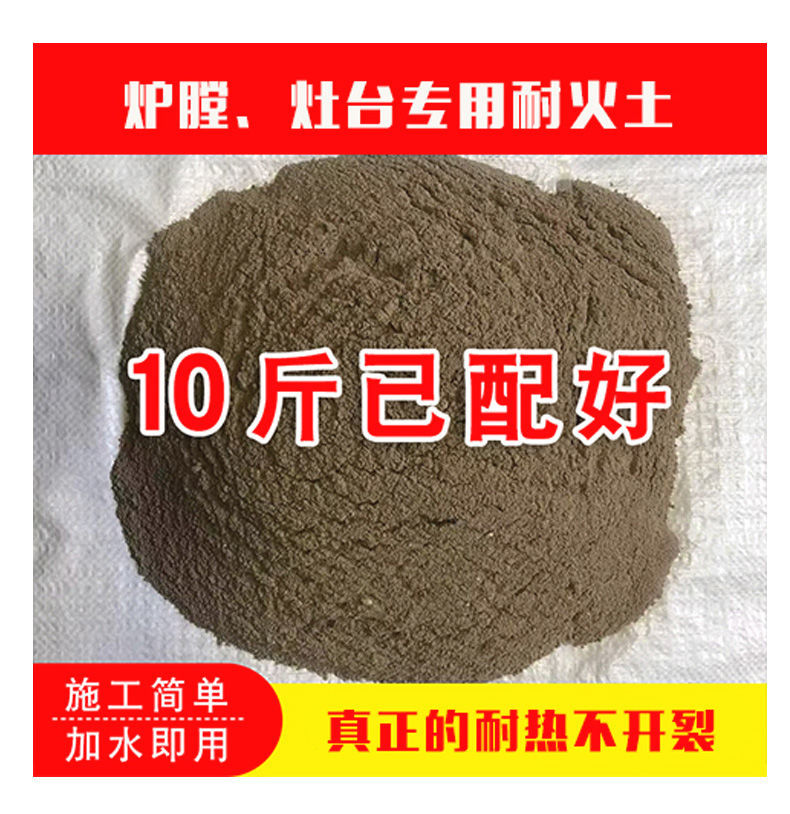 耐火土耐火泥耐火砂耐火水泥灶台暖气炉锅炉炉膛耐火涂抹料厂家5斤装