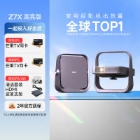 极米Z7X 高亮版 投影仪家用 轻薄投影机 (880CVIA 经典换代体验升级 哈曼原装音响