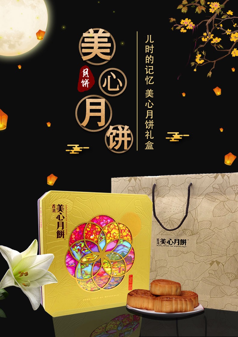 美心月饼七星伴月月饼1350g礼盒中式糕点广式月饼