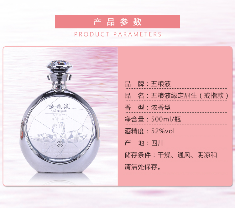 五粮液缘定晶生缘定今生戒指款52度浓香型白酒500ml单瓶