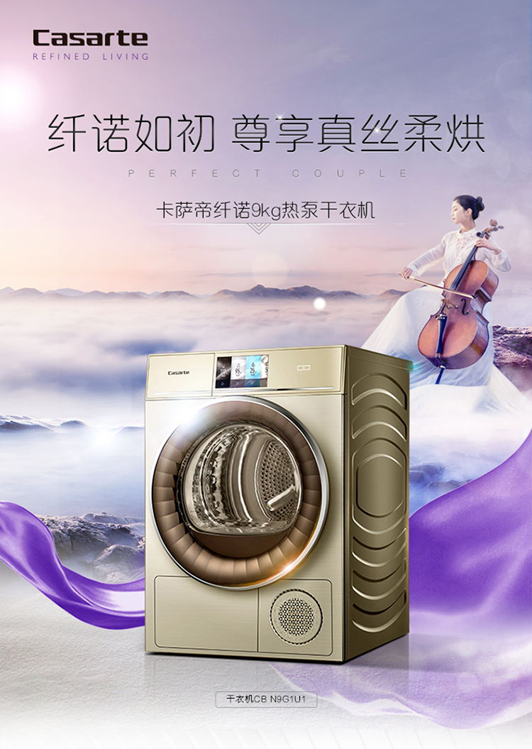 卡萨帝(casarte) 9公斤家用热泵干衣机烘干机热泵低温护衣烘干机彩屏