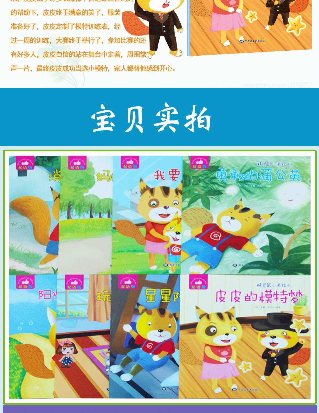 全8册精灵鼠小弟绘本双语版 我要上学去儿童成长励志绘本情商绘本3-6