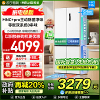 S级新品|美菱510升主动除菌净味双系统零嵌入式十字对开门冰箱 1级家用大容量四开门电冰箱BCD-510WSP9CZX白
