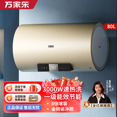 万家乐节能大师电热水器D80-U7 健康杀菌8倍大水量 80升家用洗澡储水式ECO一级能效3000W速热