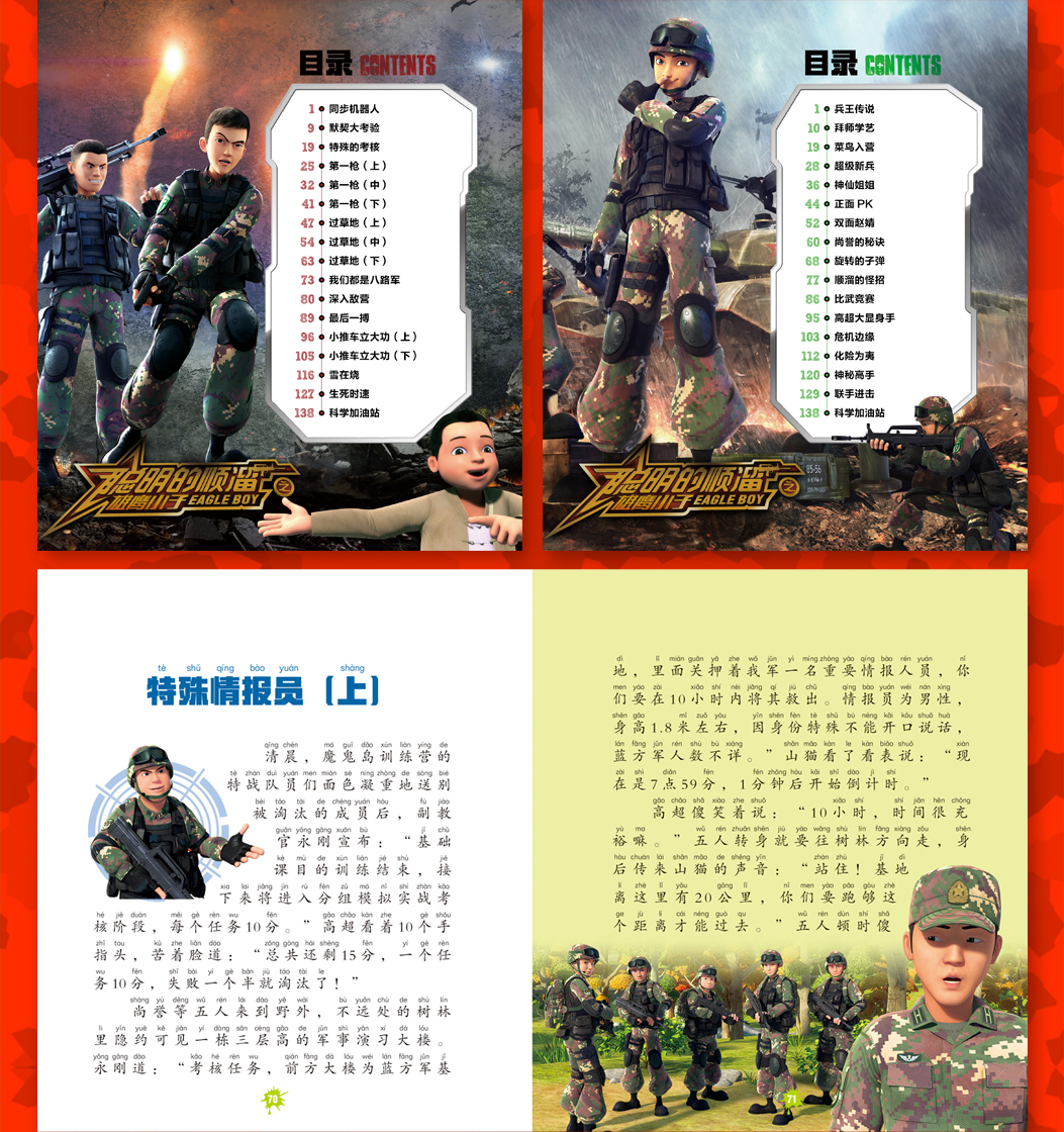 漫画书全套注音版兵王传说生死时速顺溜的书特种兵卡通漫画书儿童军事