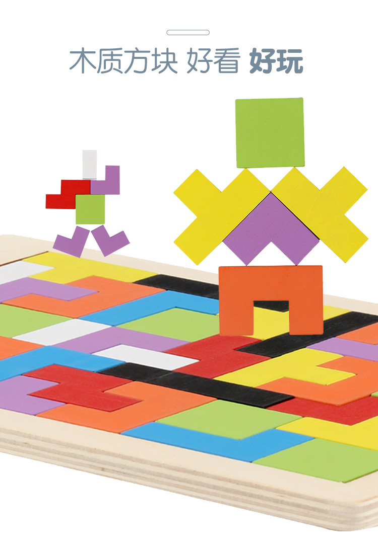 幼儿童俄罗斯方块积木拼图346岁宝宝木质早教益智力玩具男女孩俄罗斯