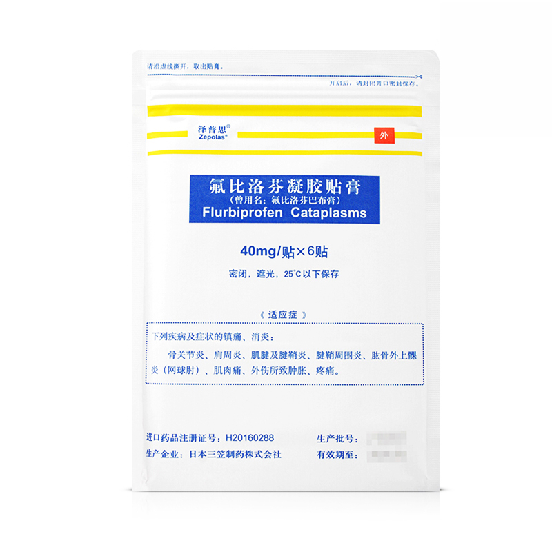 泽普思氟比洛芬凝胶贴膏136cm10cm6贴盒