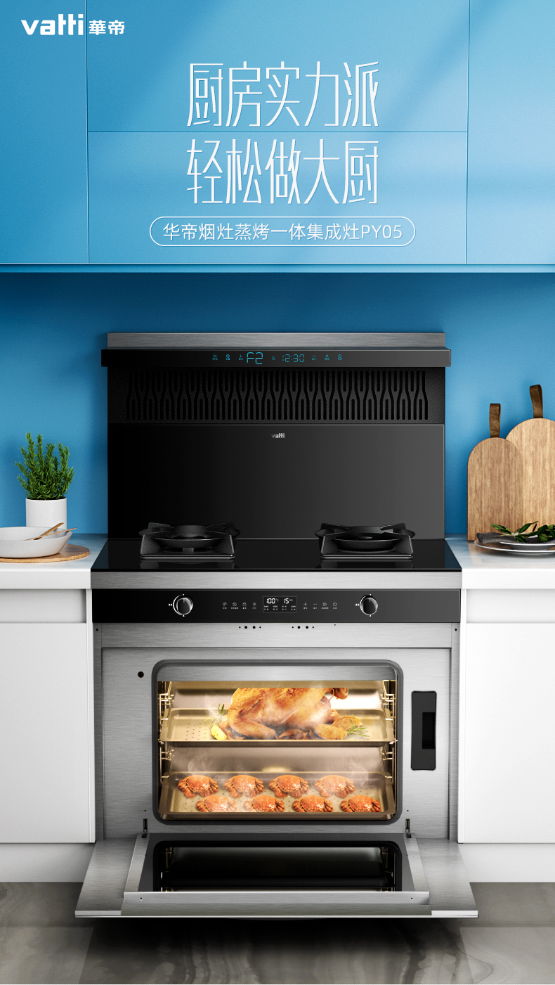 【华帝(vatti)集成灶jjzt-py05】 华帝(vatti)集成灶蒸烤一体灶家用蒸