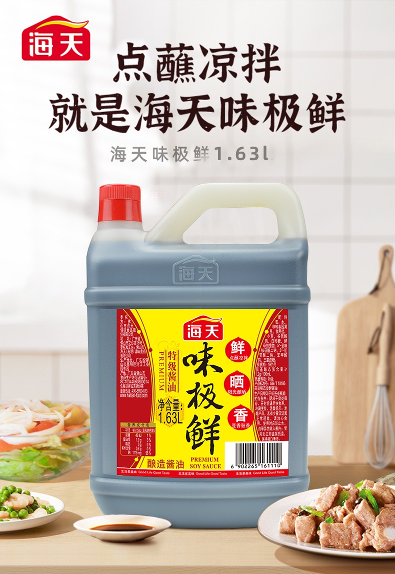 海天味极鲜163l特级酱油