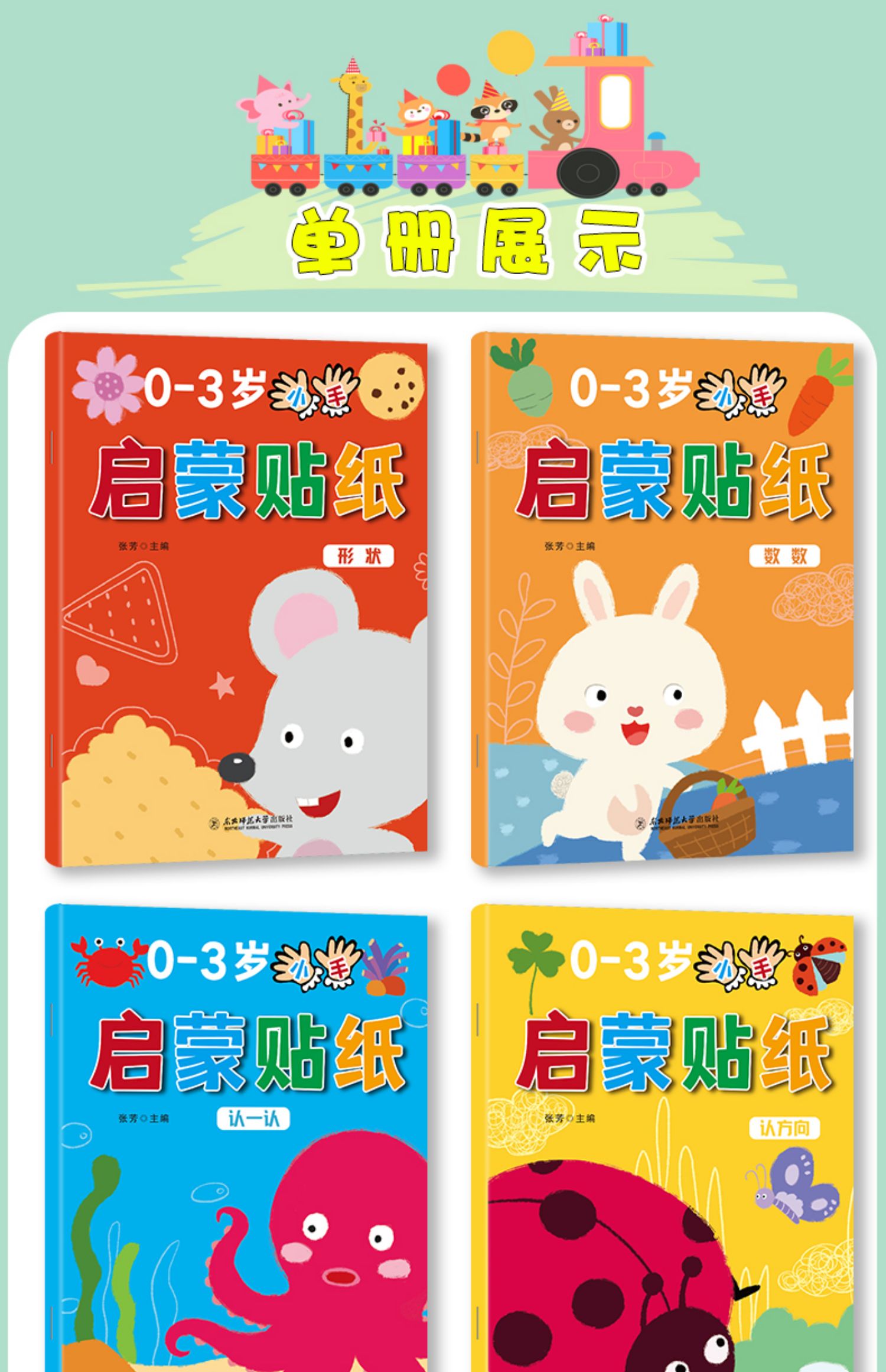 诺森正版全套8本宝宝贴纸书可反复贴益智全脑开发2岁幼儿贴贴纸婴儿