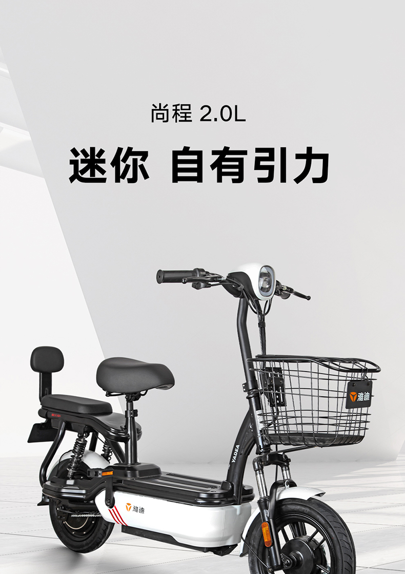 雅迪新国标新款尚程锂电版可提取锂电池电动车48v加长代步电动自行车