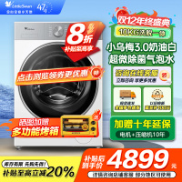 小天鹅(LittleSwan)滚筒洗衣机全自动家用 纯平全嵌[小乌梅3.0奶油白 TG10VE40W]家电国家补贴20%