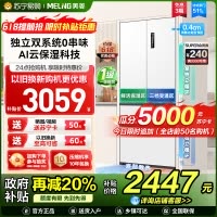 美菱511升双系统零嵌入法式多门冰箱 63.5cm薄1级家用大容量电冰箱以旧换新消费补贴自营BCD-511WP9CZX白
