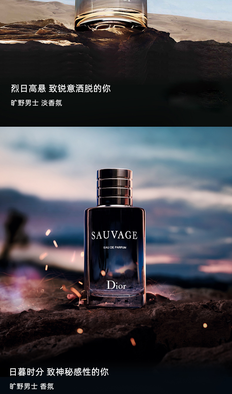 dior男士香水广告图片