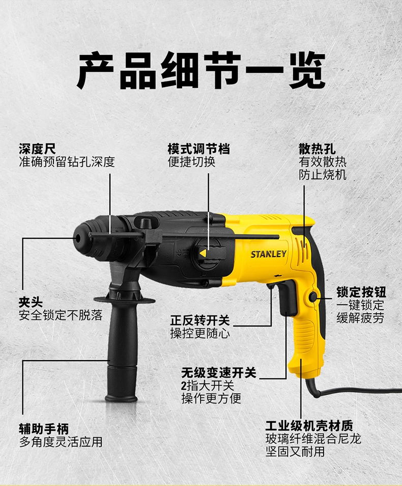 史丹利电锤电镐多功能冲击钻混凝土电钻大功率电动工具打孔拆墙800w26
