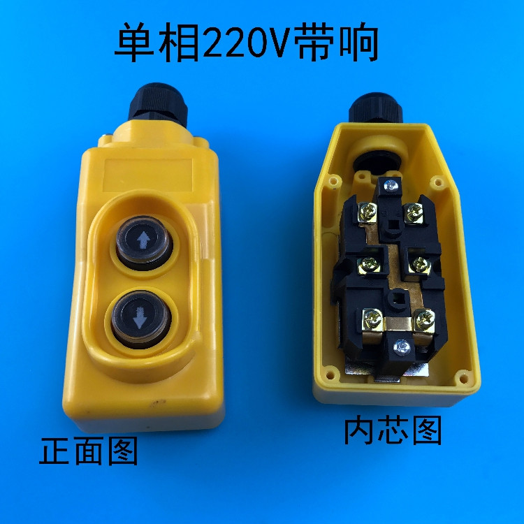 定做 電動葫蘆升降機吊機開關220v/380v微型按鈕開關上下手柄控制器