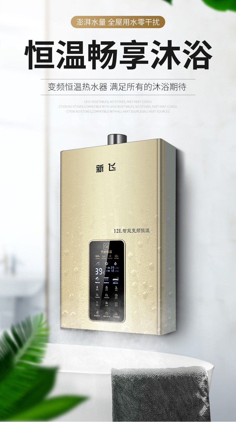 新飞(frestec)燃气热水器新飞 平衡式16升 浴室专用  天然气 新飞