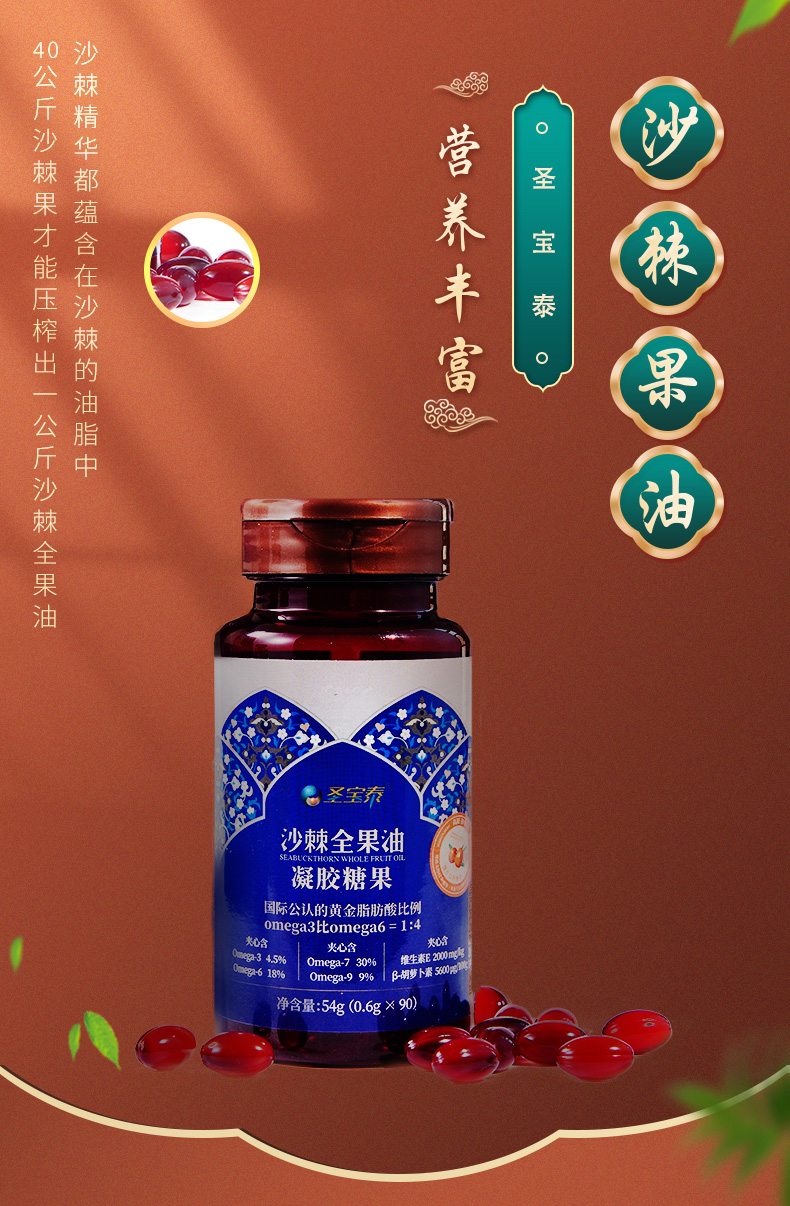 圣宝泰疆域沙棘全果油凝胶糖果90粒