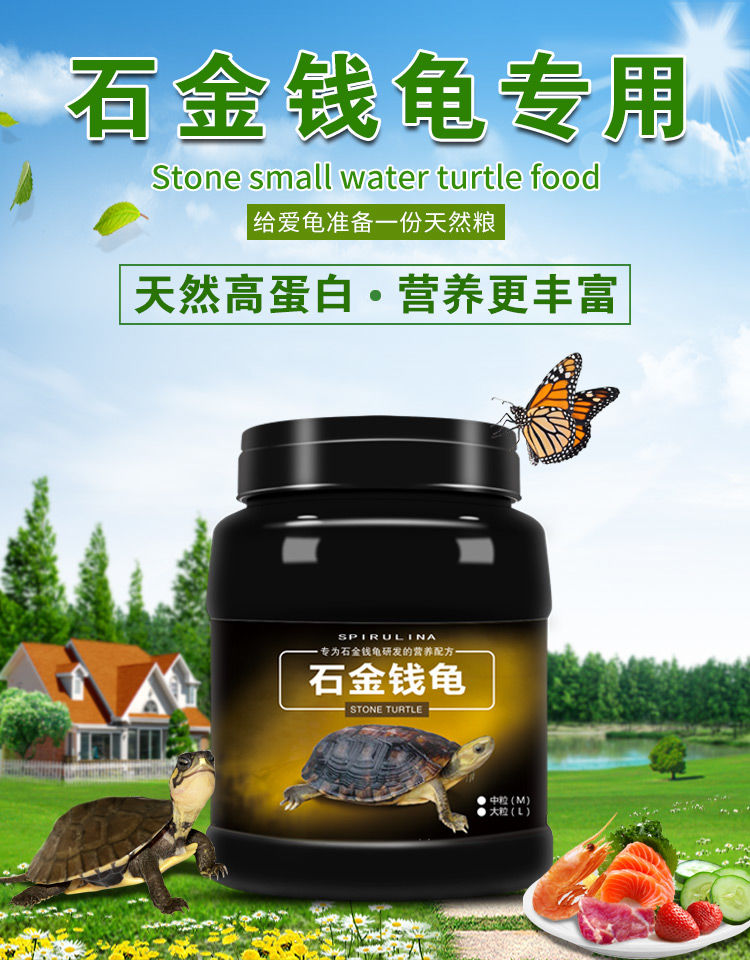 德瑞龟粮越南石金钱龟饲料黄喉拟水龟南石龟麝香龟蛋龟金钱龟饲料 石
