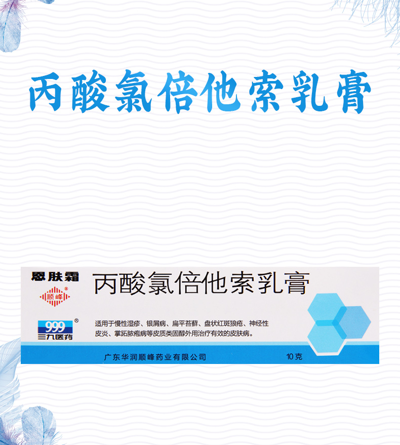 顺峰恩肤霜丙酸氯倍他索乳膏10g1支盒皮炎湿疹银屑病神经性皮炎