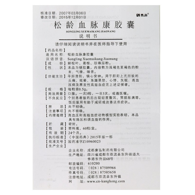 康弘松齡血脈康膠囊05g30粒瓶平肝潛陽鎮心安神頭痛眩暈急躁易怒心悸