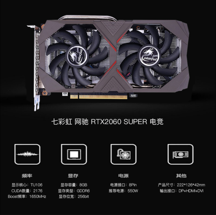 京天(kotin)七彩虹电竞geforce rtx 2060 super电脑显卡diy组装机